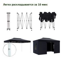 Тент-шатер быстросборный 4342 3x4,5х3м (раскладывается гармошкой) полиэстер черный