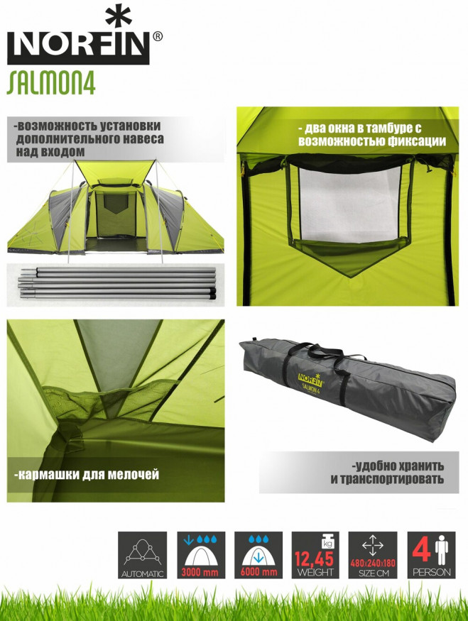 Палатка автомат. 4-х мест. Norfin SALMON 4 NF