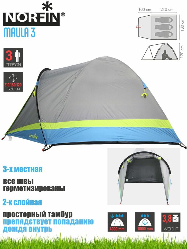 Палатка Norfin MAULA 3 NFL