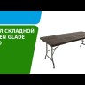 Стол складной F180, Green Glade